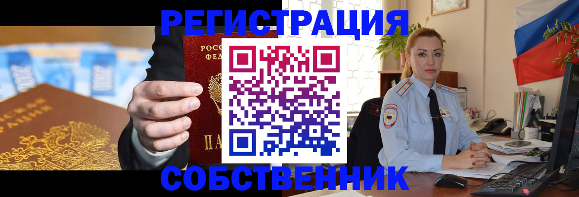 купить прописку в Корсакове