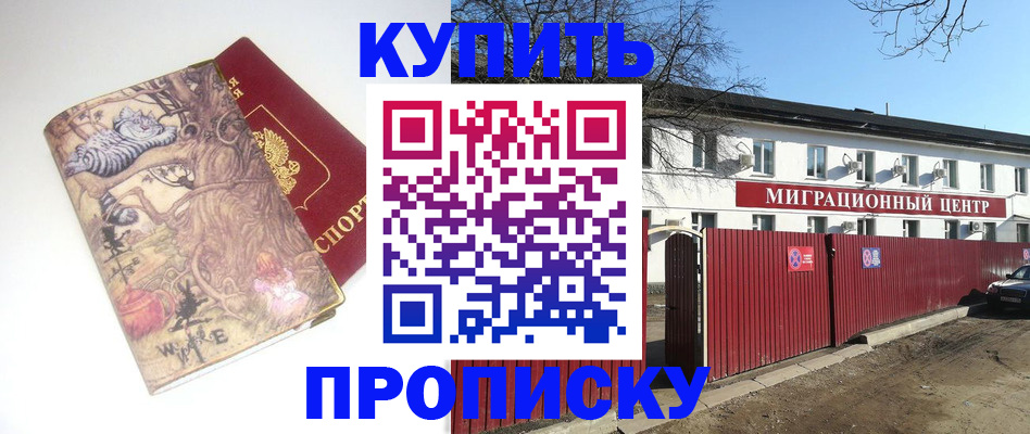 прописка от собственника в Корсакове