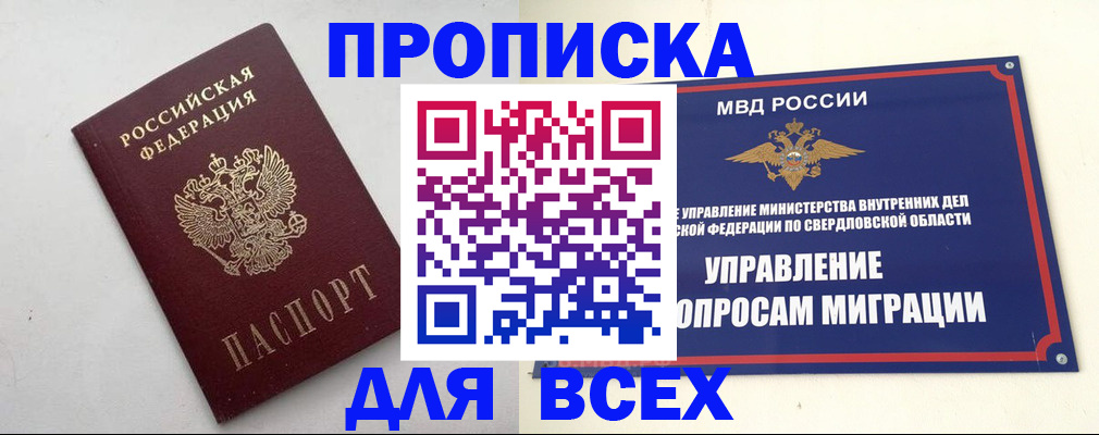 прописка 2025 в Корсакове