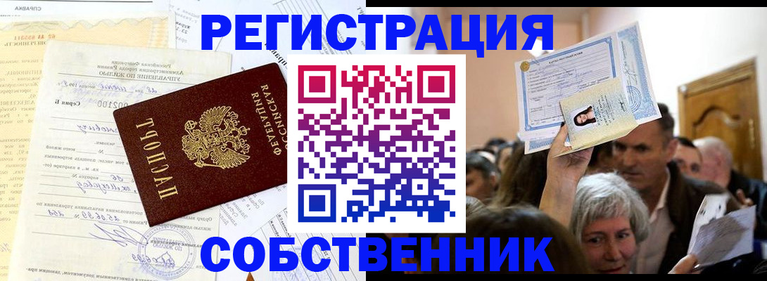 прописка в квартире в Корсакове