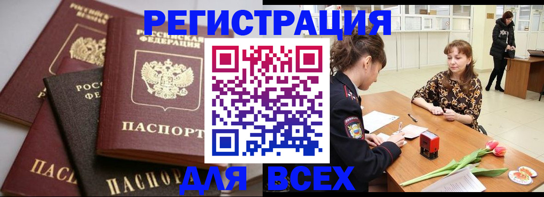 прописка 2025 в Корсакове